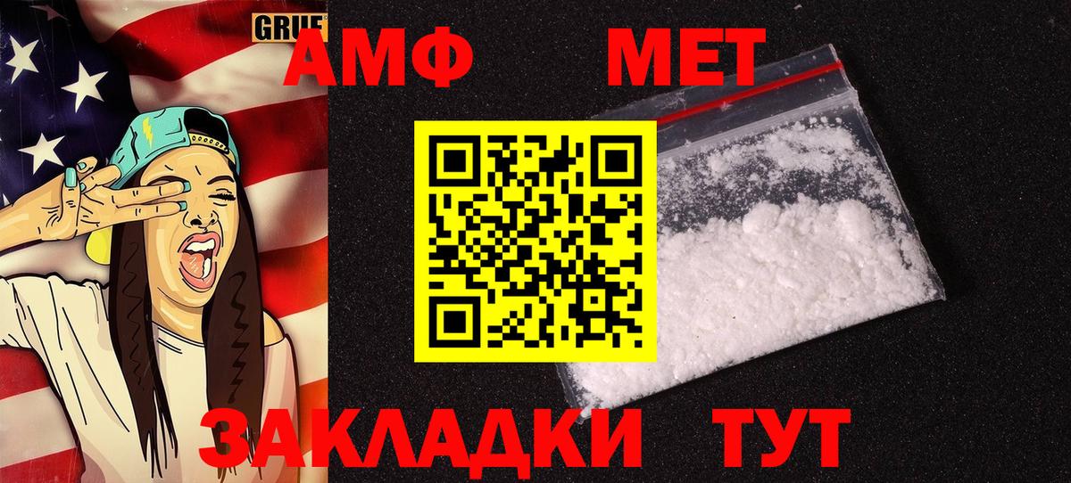 Гуково  АМФ Розовый  Amphetamine  Вход с VPN 