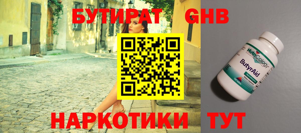 БУТИРАТ BDO  Вход с VPN  БУТИРАТ  Гуково 