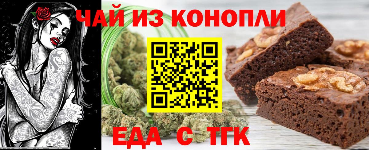 Еда ТГК марихуана Гуково