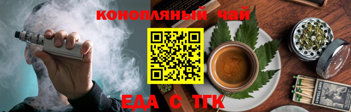 Гуково  Печенье с ТГК конопля  Вход с VPN 
