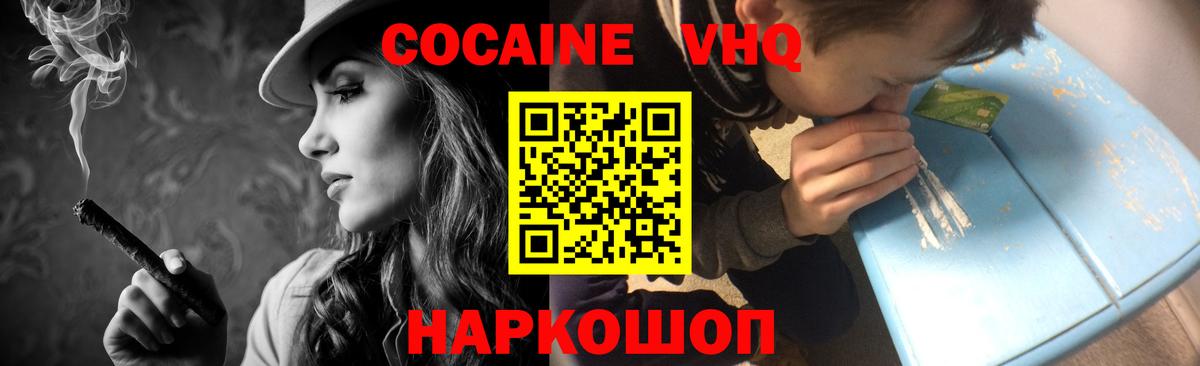 COCAIN Эквадор  Вход с VPN  Кокаин  Гуково  Cocaine 97% 