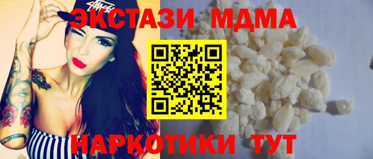 МДМА  МДМА crystal  Вход с VPN  Гуково  MDMA Molly 