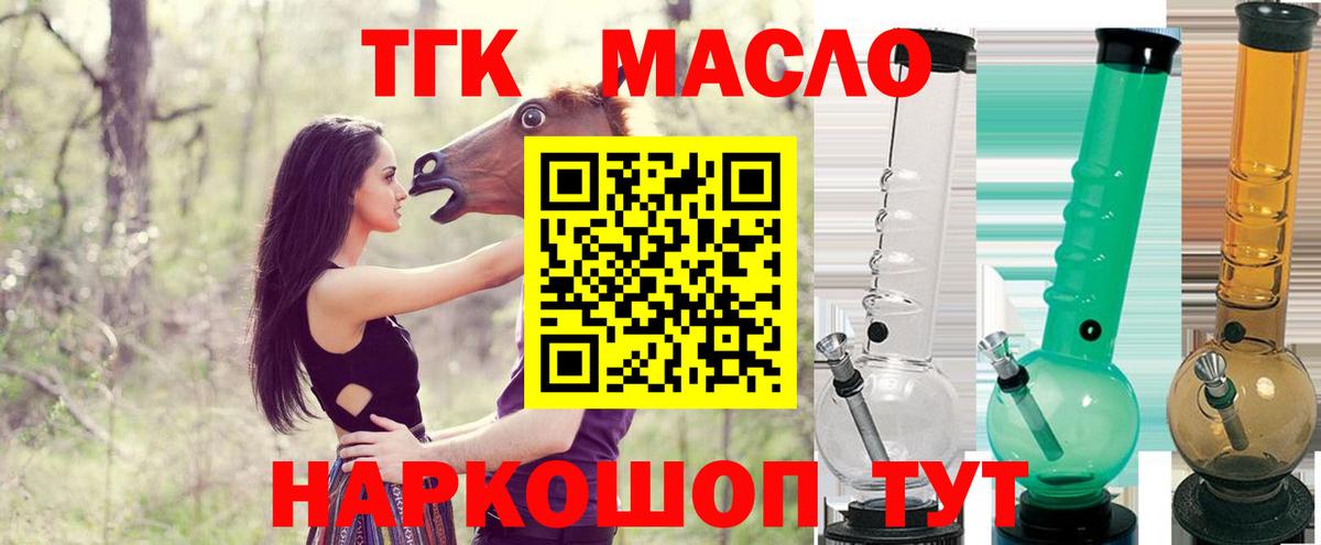 ТГК THC oil Гуково